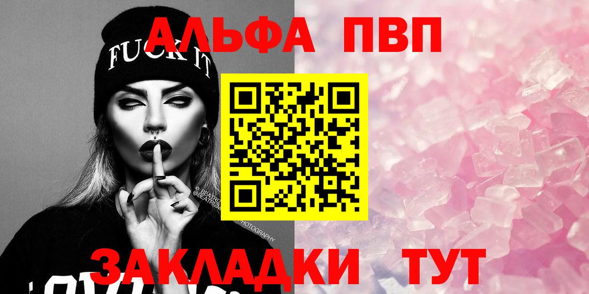 A-PVP Соль Анапа