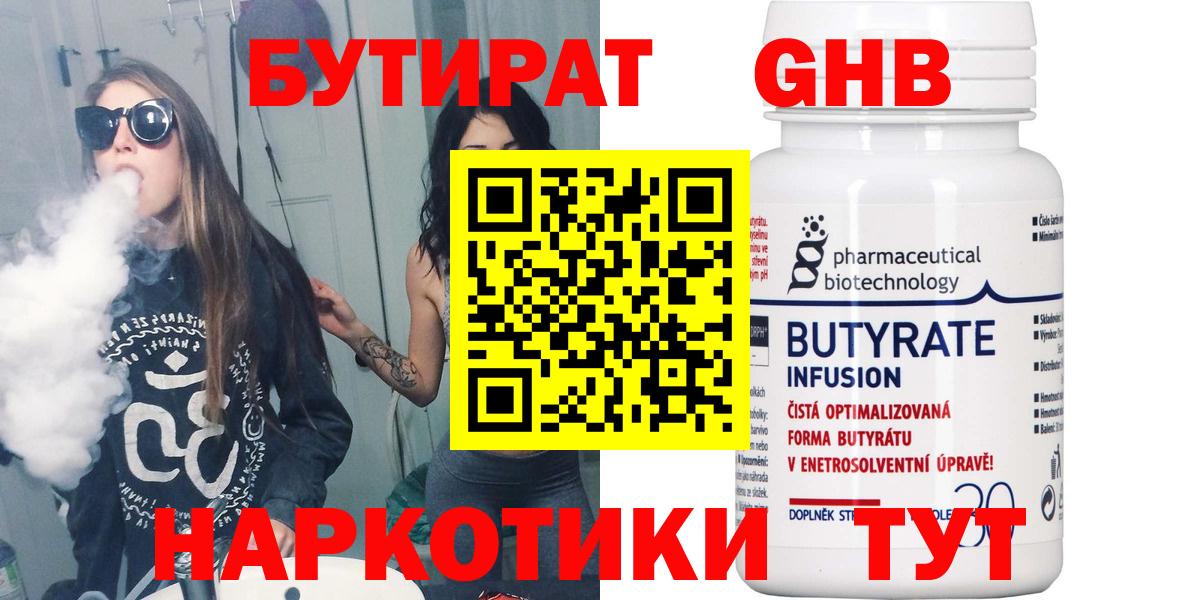Анапа  Бутират вода  Вход с VPN 