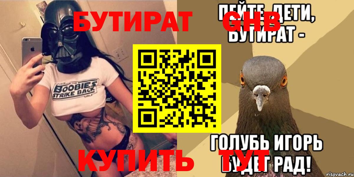Бутират BDO Анапа