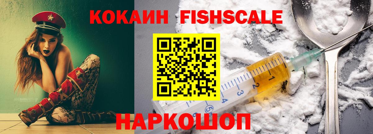 Анапа  КОКАИН 97%  COCAIN Fish Scale  Вход с VPN 