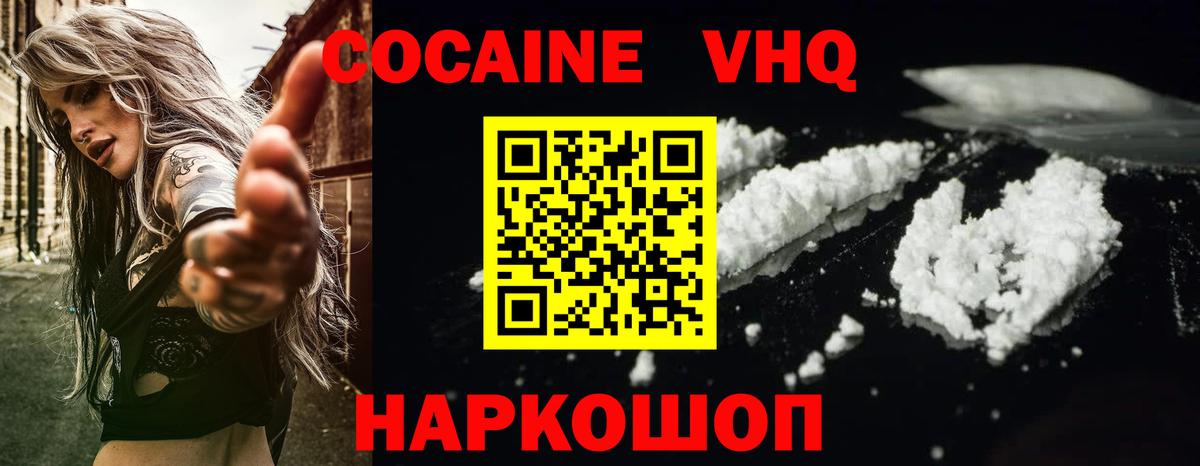 Кокаин 97% Анапа