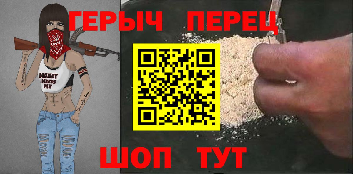 Героин Heroin Анапа