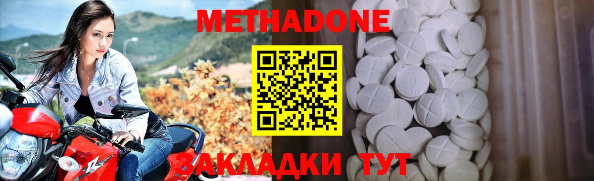 МЕТАДОН белоснежный Анапа